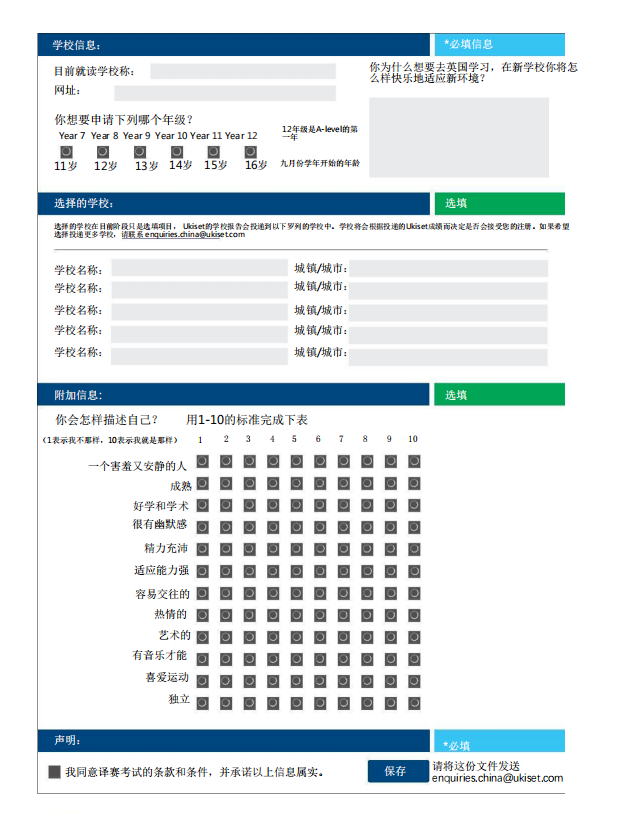 UKiset怎么报名